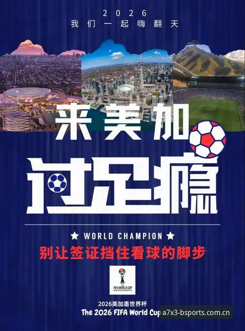 从“冷场”世界杯看国际体育赛事出行的签证应对教程
