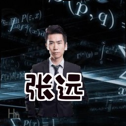 张远